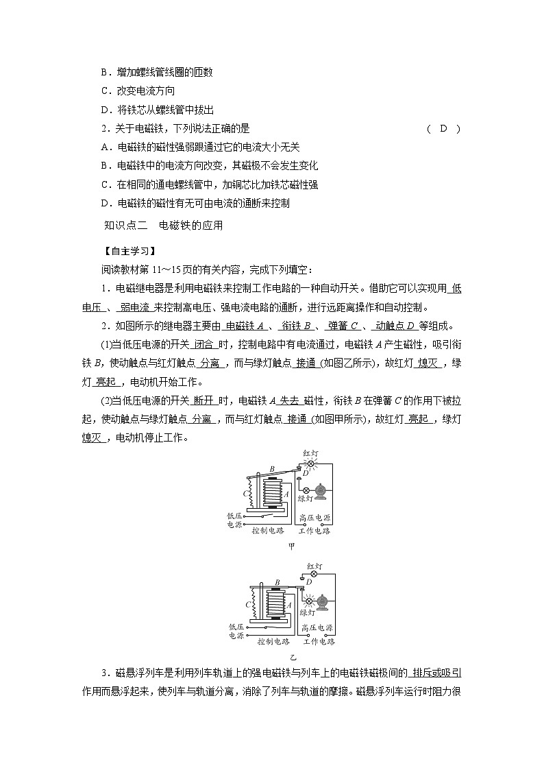 浙教版科学八年级下册教案 第1章 第3节 电磁铁的应用02