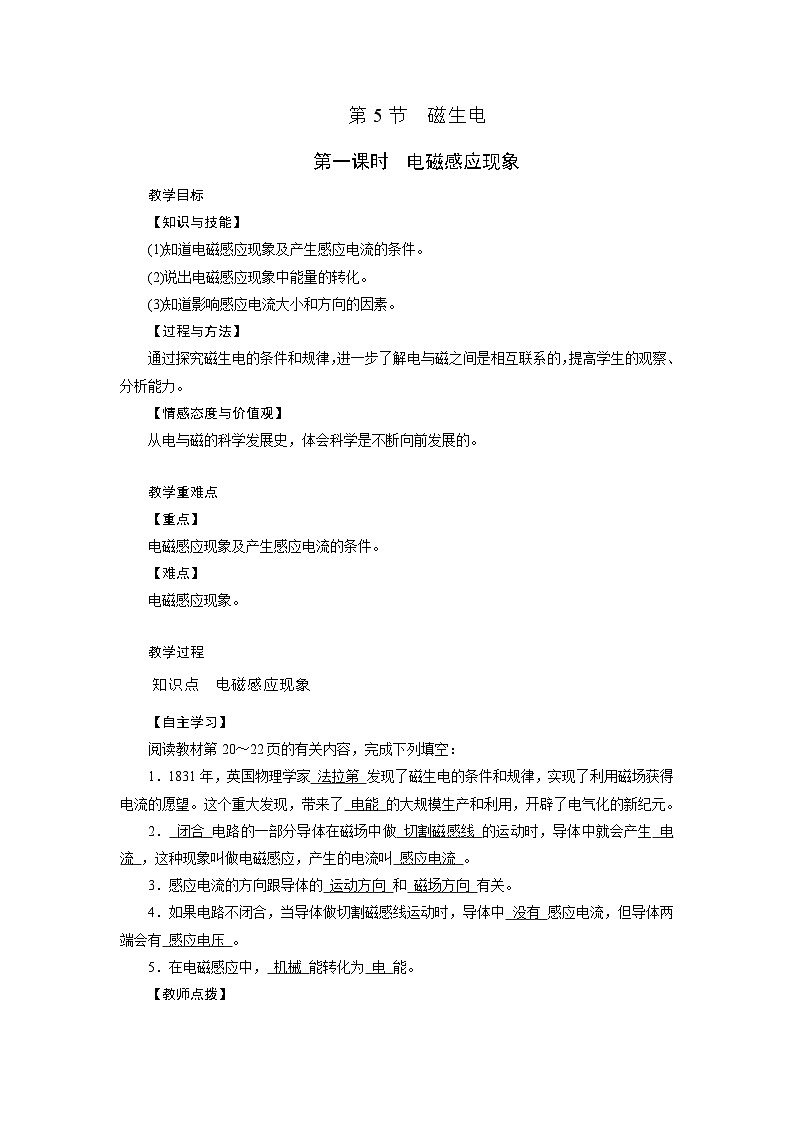 浙教版科学八年级下册教案 第1章 第5节 第1课时 电磁感应现象01