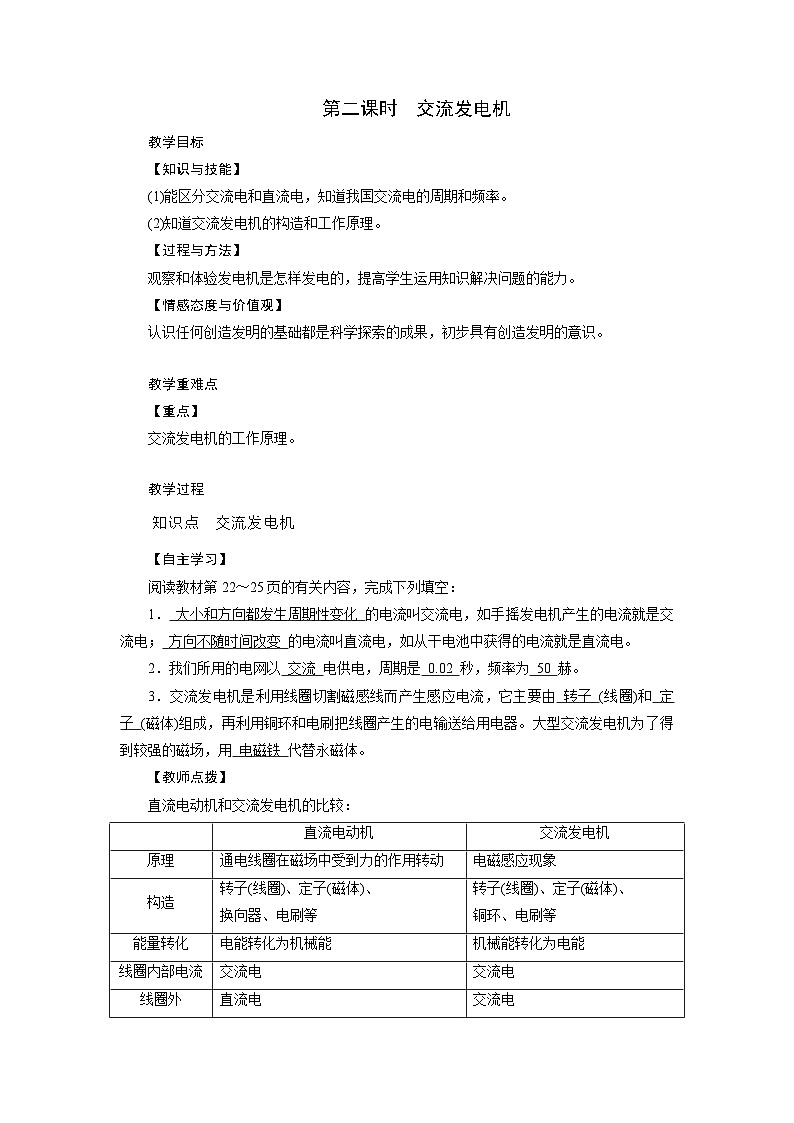浙教版科学八年级下册教案 第1章 第5节 第2课时 交流发电机01