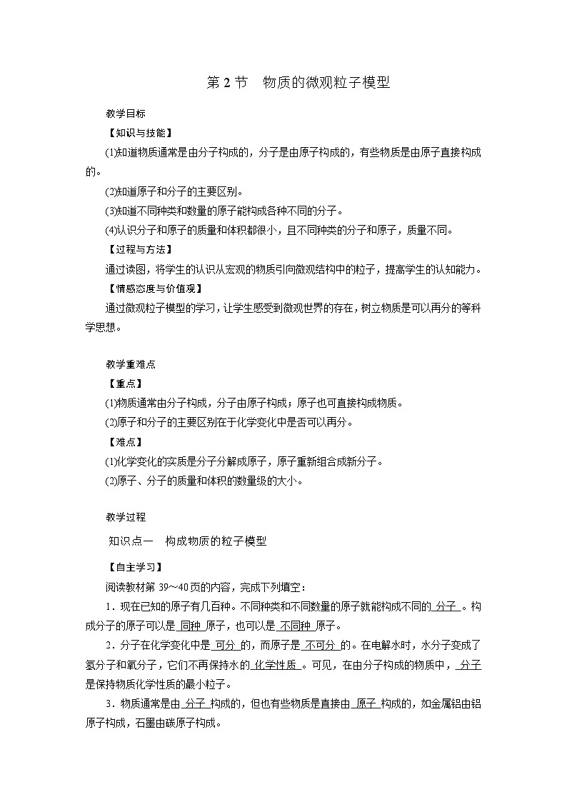 浙教版科学八年级下册教案 第2章 第2节 物质的微观粒子模型第1页
