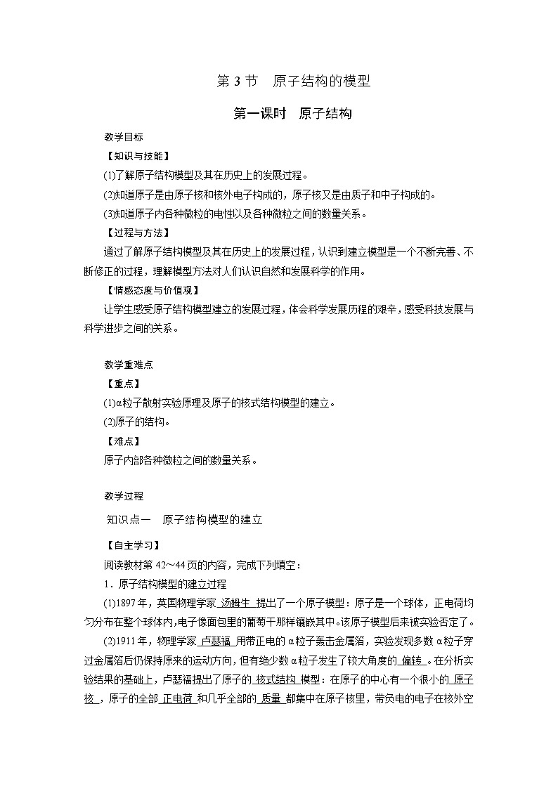 浙教版科学八年级下册教案 第2章 第3节 第1课时 原子结构第1页