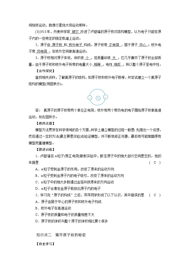 浙教版科学八年级下册教案 第2章 第3节 第1课时 原子结构第2页