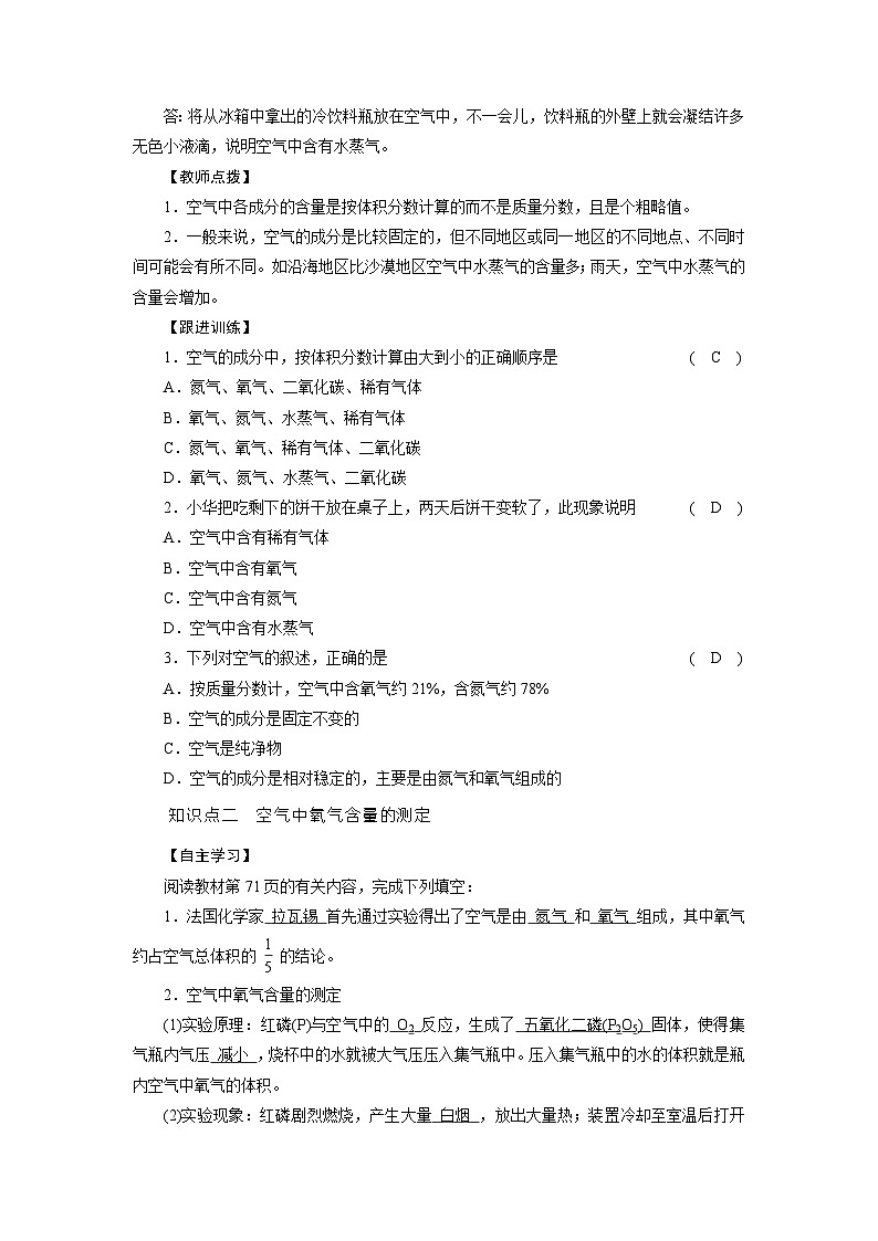 浙教版科学八年级下册教案 第3章 第1节 第1课时 空气的成分和利用02