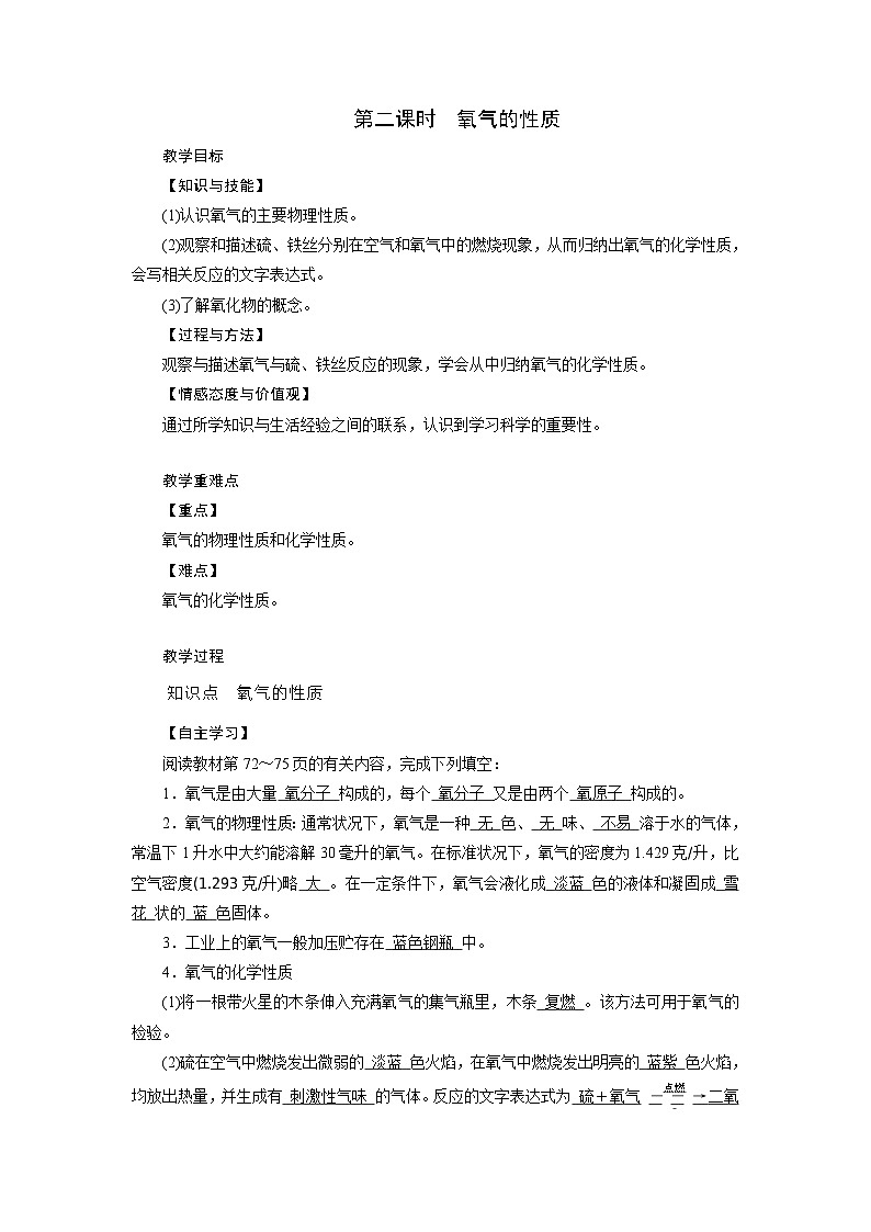 浙教版科学八年级下册教案 第3章 第1节 第2课时 氧气的性质01