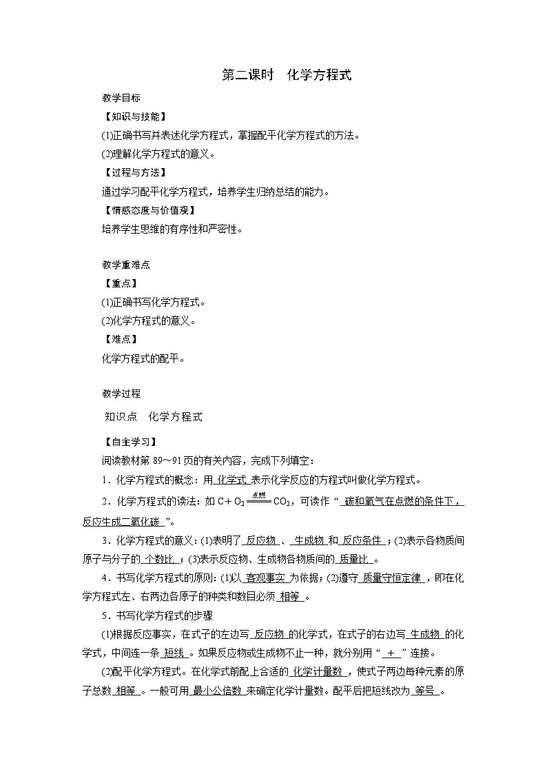 浙教版科学八年级下册教案 第3章 第3节 第2课时 化学方程式01