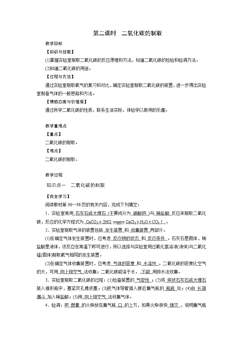 浙教版科学八年级下册教案 第3章 第4节 第2课时 二氧化碳的制取第1页