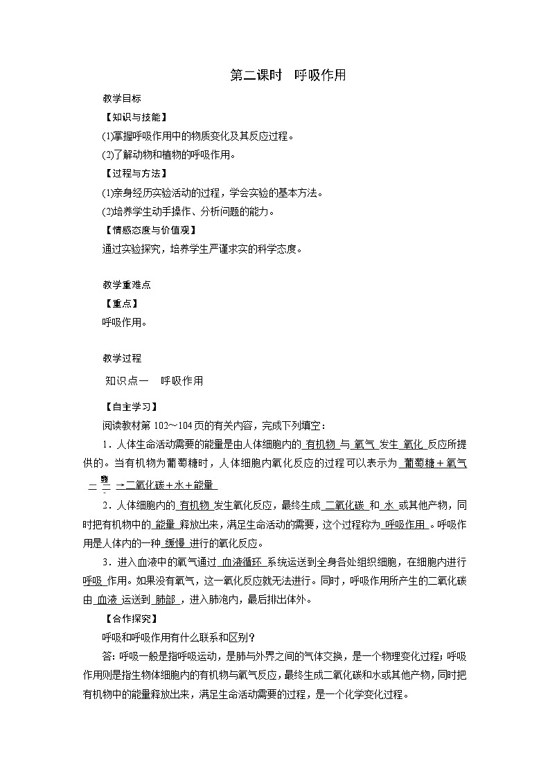 浙教版科学八年级下册教案 第3章 第5节 第2课时 呼吸作用01