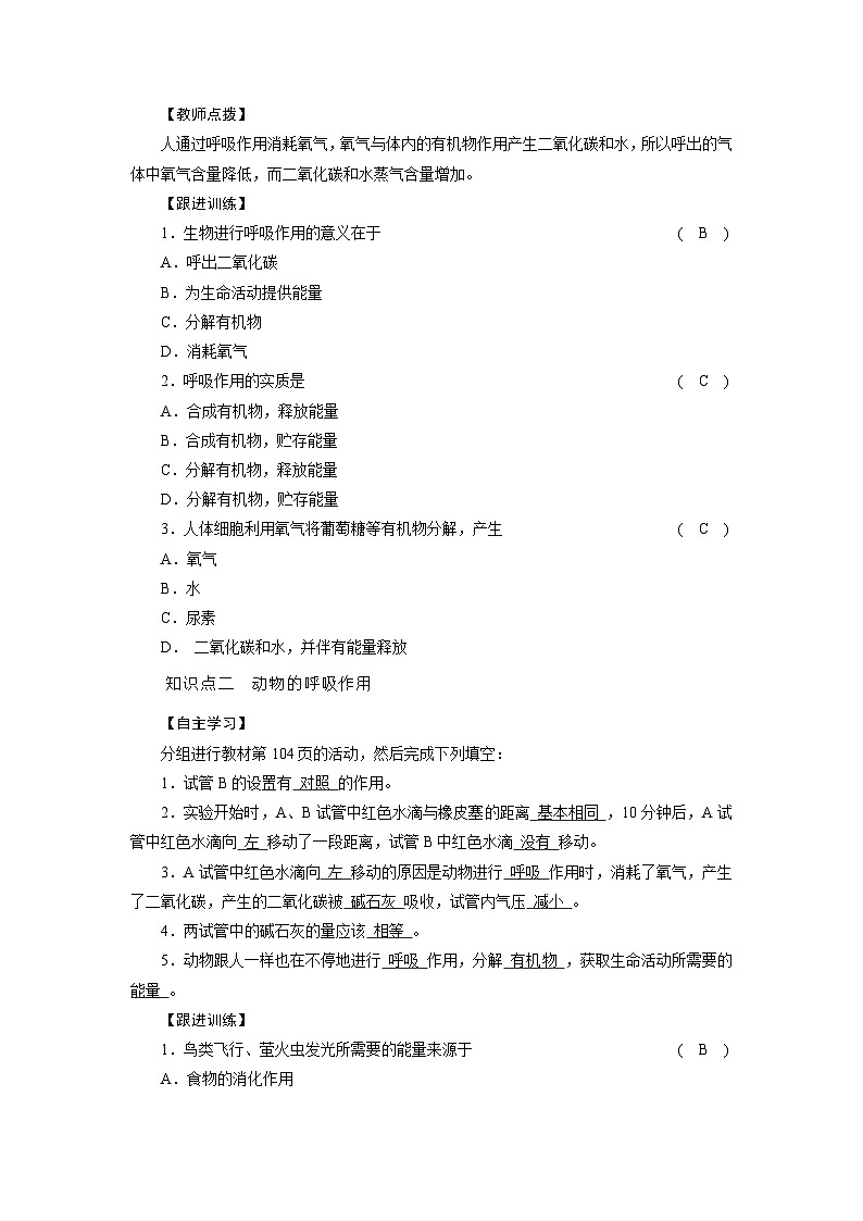 浙教版科学八年级下册教案 第3章 第5节 第2课时 呼吸作用02