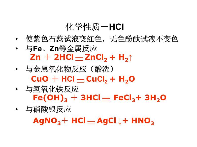 浙教版科学九年级上册课件 第1章 物质及其变化 第3节 常见的酸03