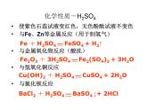 浙教版科学九年级上册课件 第1章 物质及其变化 第3节 常见的酸