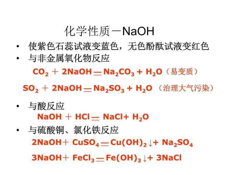 浙教版科学九年级上册课件 第1章 物质及其变化 第4节 常见的碱03