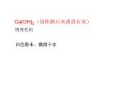 浙教版科学九年级上册课件 第1章 物质及其变化 第4节 常见的碱