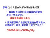 浙教版科学九年级上册课件 第1章 物质及其变化 第5节 酸和碱之间发生的反应