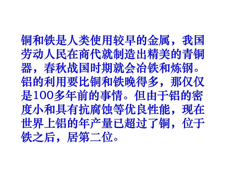 浙教版科学九年级上册课件 第2章 物质转化与材料利用 第1节 金属材料第4页