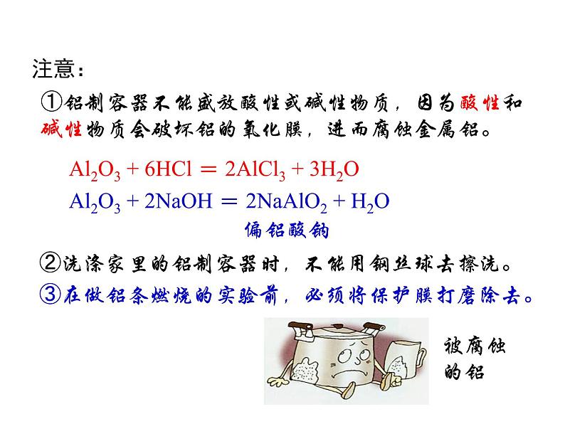 浙教版科学九年级上册课件 第2章 物质转化与材料利用 第2节 金属的化学性质06