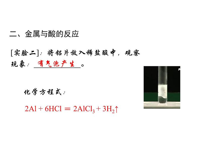 浙教版科学九年级上册课件 第2章 物质转化与材料利用 第2节 金属的化学性质08