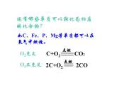 浙教版科学九年级上册课件 第2章 物质转化与材料利用 第5节 物质的转化