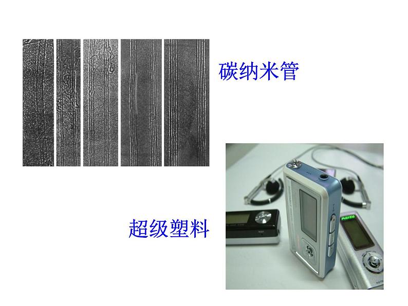 浙教版科学九年级上册课件 第2章 物质转化与材料利用 第6节 材料的利用与发展07