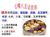 浙教版科學(xué)九年級上冊課件 第4章 代謝與平衡 1食物與營養(yǎng)
