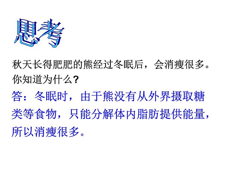 浙教版科学九年级上册课件 第4章 代谢与平衡 1食物与营养07