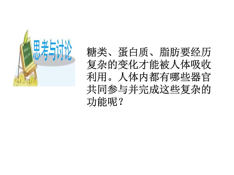 浙教版科学九年级上册课件 第4章 代谢与平衡 2 食物的消化与吸收第3页