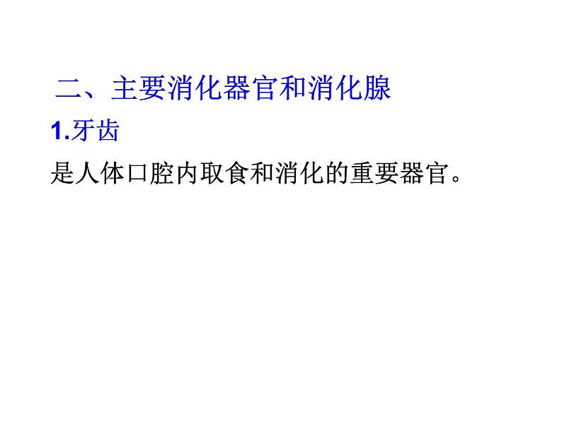 浙教版科学九年级上册课件 第4章 代谢与平衡 2 食物的消化与吸收第5页