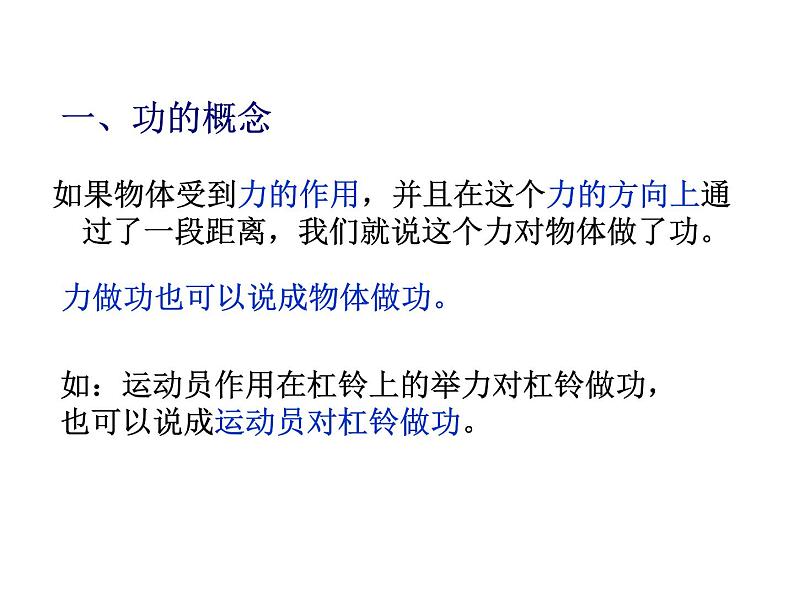 浙教版科学九年级上册课件 第3章 能量的转化与守恒 第3节 能量转化的量度08