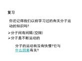 浙教版科学九年级上册课件 第3章 能量的转化与守恒 第5节 物体的内能