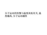 浙教版科学九年级上册课件 第3章 能量的转化与守恒 第5节 物体的内能
