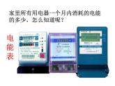 浙教版科学九年级上册课件 第3章 能量的转化与守恒 第6节 电能