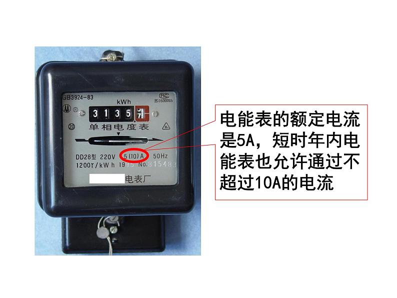浙教版科学九年级上册课件 第3章 能量的转化与守恒 第6节 电能08