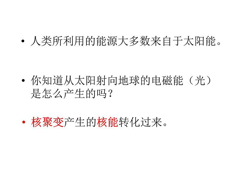 浙教版科学九年级上册课件 第3章 能量的转化与守恒 第7节 核能03