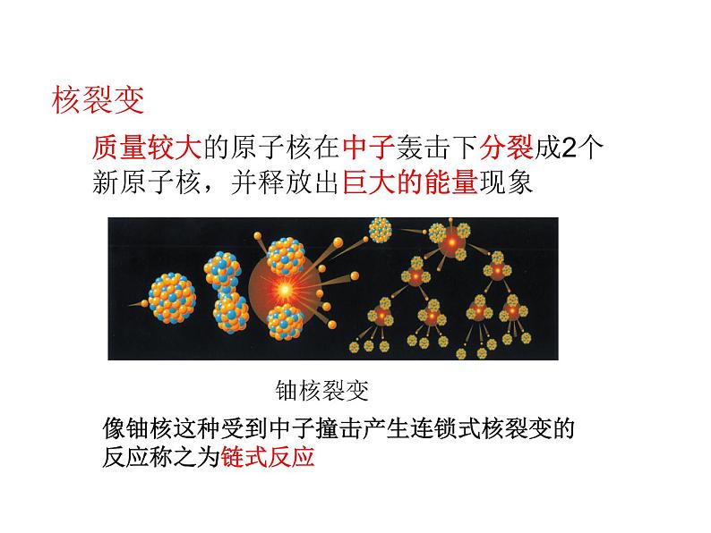 浙教版科学九年级上册课件 第3章 能量的转化与守恒 第7节 核能05