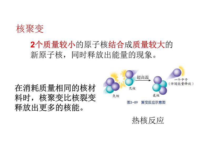 浙教版科学九年级上册课件 第3章 能量的转化与守恒 第7节 核能07