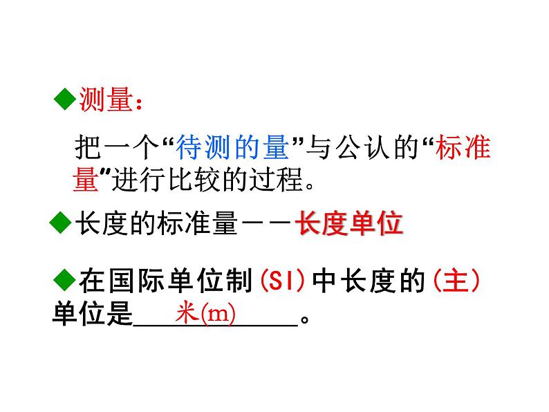 浙教版科学七年级上册课件 第1章 科学入门 第4节 科学测量03