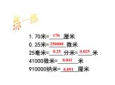 浙教版科学七年级上册课件 第1章 科学入门 第4节 科学测量