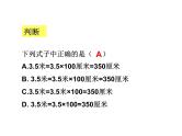 浙教版科学七年级上册课件 第1章 科学入门 第4节 科学测量