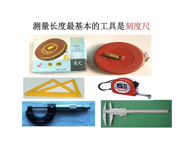 浙教版科学七年级上册课件 第1章 科学入门 第4节 科学测量06