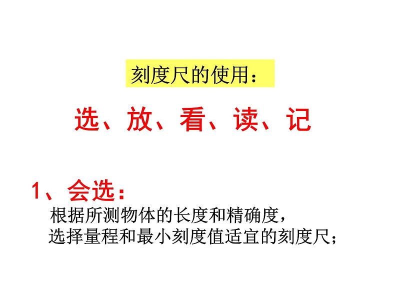 浙教版科学七年级上册课件 第1章 科学入门 第4节 科学测量08