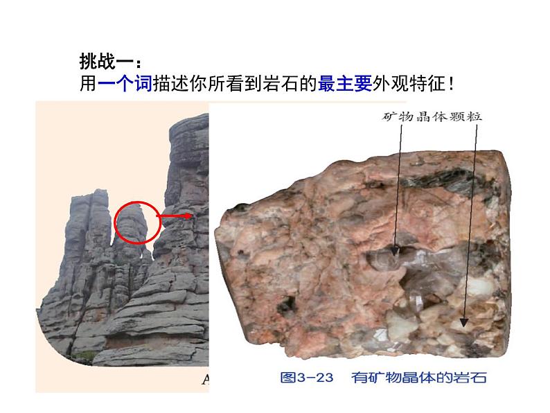 浙教版科学七年级上册课件 第3章 人类的家园——地球 第3节 组成地壳的岩石03