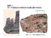 浙教版科学七年级上册课件 第3章 人类的家园——地球 第3节 组成地壳的岩石