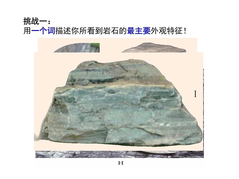 浙教版科学七年级上册课件 第3章 人类的家园——地球 第3节 组成地壳的岩石04