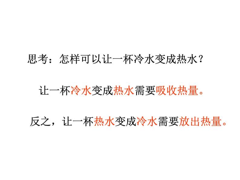 浙教版科学七年级上册课件 第4章 物质的特性 第4节 物质的比热02