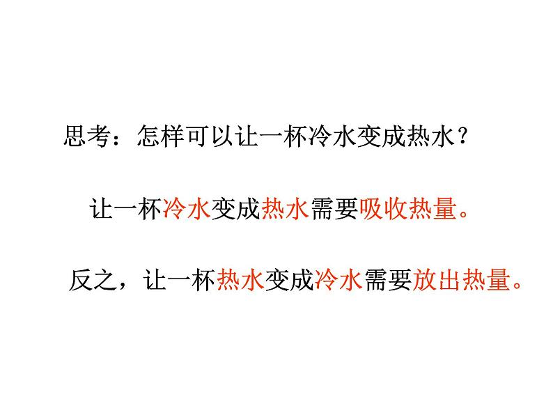 浙教版科学七年级上册课件 第4章 物质的特性 第4节 物质的比热02