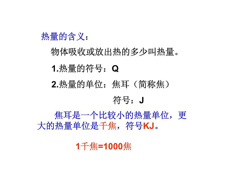 浙教版科学七年级上册课件 第4章 物质的特性 第4节 物质的比热04