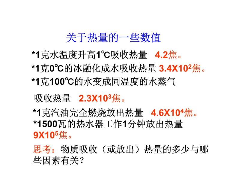 浙教版科学七年级上册课件 第4章 物质的特性 第4节 物质的比热05