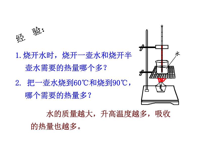 浙教版科学七年级上册课件 第4章 物质的特性 第4节 物质的比热06