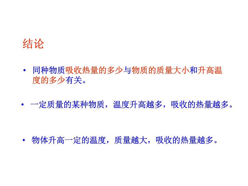 浙教版科学七年级上册课件 第4章 物质的特性 第4节 物质的比热07