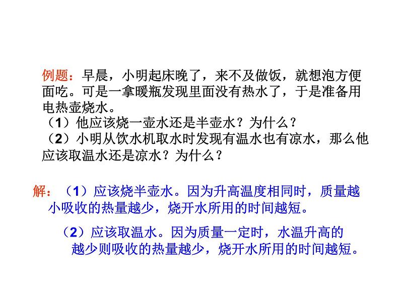 浙教版科学七年级上册课件 第4章 物质的特性 第4节 物质的比热08