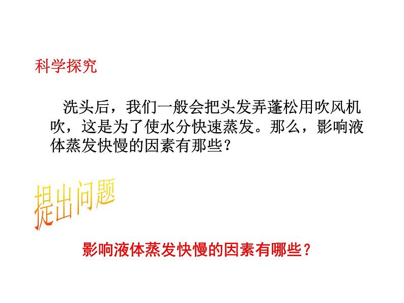 浙教版科学七年级上册课件 第4章 物质的特性 第6节 汽化与液化04